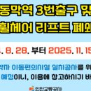 인천교통공사 동막역