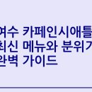 카페인시애틀 이미지