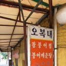 오복내 이미지