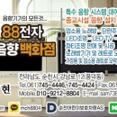 88전자음향