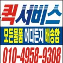 현풍시외버스터미널 북편 | 현풍터미널 퀵서비스 / 유가,논공,구지,창녕,고령 퀵서비스 이용 후기