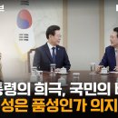 [해시라이브62회]대통령의 희극, 국민의 비극. 낙천성은 품성인가 의지인가 이미지