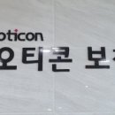 오티콘보청기양평센터