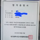 2024 대구 지방직 합격수기 이미지