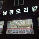 남강오리알 이미지