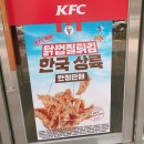 KFC 닭껍질튀김 매장 방문 후기! KFC 서울대입구점