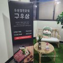 중랑구/상봉역 깨끗하고 새벽까지 영업하는 우삼겹 맛집 (내돈내산 후기)