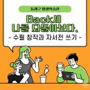 수필 창작과 자서전 쓰기 이미지