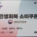 처음 접하는 소방훈련과 민생회복 소비쿠폰 이미지