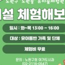 노원골유아숲 이미지