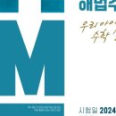 스마트해법영어수학 이미지