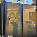 순약국 이미지