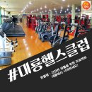 대룡헬스클럽 이미지