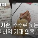 해외입양과 돈④ 해외입양 기관, 수수료 웃돈 취득·장부 허위 기재 의혹 이미지