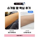 아나덴 | [경기/안산] 아나덴슈가링왁싱 팔 왁싱 후기