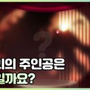 목소리의 주인공은 누구일까요? (~8/30) 이미지