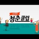 청춘클럽