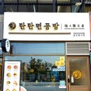 투썸플레이스군산디오션시티 | 군산 현지인 맛집 탄탄면공방 군산디오션시티점 블루리본서베이 맛집 추천천