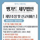 뱅가드회계법인 - 평택시 죽백7길 2-4 | 뱅가드회계법인