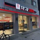 689 | 요즘 핫한 마라탕집! 마라689 포장 후기 - 마라탕 0.5단계 딸아이도 좋아해요