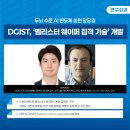 두뇌개발 학습법 (B) | DGIST, 두뇌 수준 AI 반도체 실현 앞당길 ‘멤리스터 웨이퍼 집적 기술’ 개발