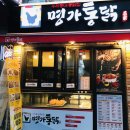 명가통닭 안양점