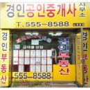 경인공인중개사사무소 이미지