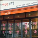 해정해장국 | 한우내장탕까지 완벽, 고촌 해정해장국 다녀온 후기