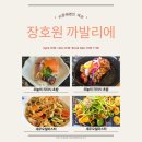 임금축산 | 이천 레스토랑 중에서도 특별했던 장호원 까발리에 코스 후기