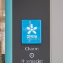 참메디칼약국 이미지