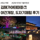가야-17 | 김해 아이랑 가볼만한곳 김해가야테마파크 야간개장 도자기체험 후기