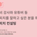 뉴온스피치 | 뉴온스피치 1:1 원데이 보이스 클래스 후기