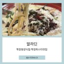 학감대로 | [부산 사상] 학장동 파스타 맛집 '알라딘'에서 즐기는 완벽한 양식 데이트