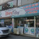 드라이데이런던세탁소 이미지