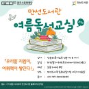 신나는 공예활동으로 즐기는 여름방학 이미지