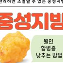 일상 속 중성지방 낮추는법정상수치 이미지