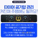 안전타이어