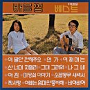 연가 / 바블껌 (1972) 이미지