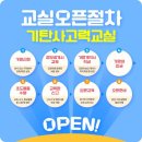 기탄사고력교실마곡교실
