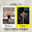 사우동 | 사우동 북변동 헬스장 일반인 pt 대회 출전!후기