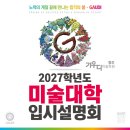 한양대(디자인문화관) | 미대입시 아는만큼보인다![청주입시미술학원,청주가우디미술학원,입시설명회,디자인전문학원,중등미술]