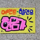 손글씨공작소(캘리그라피) 이미지