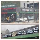 이땅애 축산물 판매장 이미지