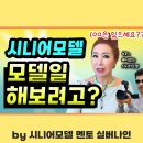 바른 자세 모델 워킹 이미지