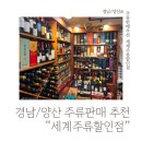 세계주류할인점 이미지