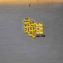 또바기 | 통영 또바기 반다찌 내돈내산후기 얘들 데리고가기좋은 다찌