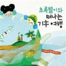 초록별이