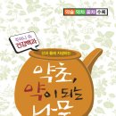 민간약초생활한방 이미지