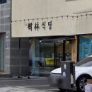 일광해빛식당 이미지