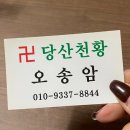 서울대청초등학교 | [ 부산 기장 점집 ] 부산 유명한 용한 신점 신년운세 오송암 솔직 후기